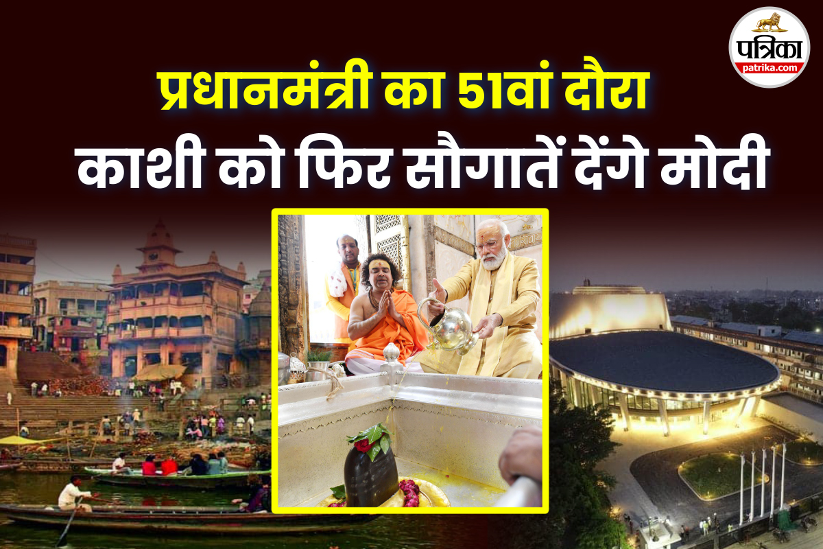 11 साल में काशी का कायाकल्प, सबसे प्राचीन शहर अब धर्म और पर्यटन का बन गया ग्रोथ
इंजन