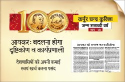 आयकर: बदलना होगा दृष्टिकोण व कार्यप्रणाली - image