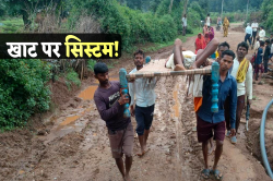 खाट पर सिस्टम! एम्बुलेंस नहीं आई तो बुजुर्ग को खाट पर लेकर पहुंचे अस्पताल - image