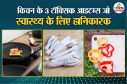 Harmful Things In Kitchen: नॉन-स्टिक पैन ही नहीं, किचन की ये 2 चीजें भी बन सकती
हैं बीमारी की वजह - image