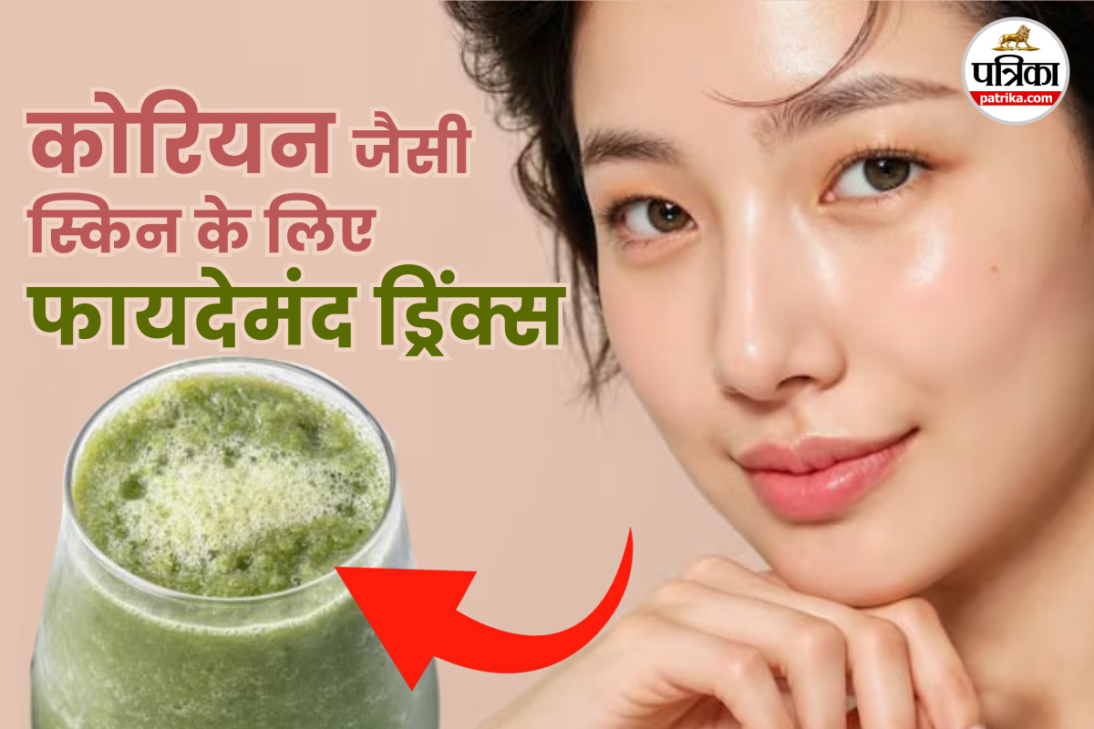 Korean Drinks: कोरियन महिलाएं कैसे पाती हैं ग्लास स्किन? जानिए उनकी डेली डाइट
में शामिल ये 5 खूबसूरत ड्रिंक्स