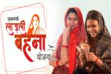 Ladli behana Yojana