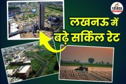 नवाबों के शहर में घर बनाना हुआ महंगा, 1 अगस्त से सर्किल रेट में बढ़ोत्तरी, जानें
कहां सबसे ज्यादा और कम - image