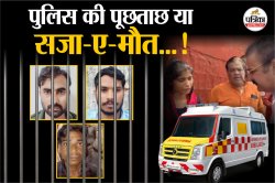 आखिर ये कैसी पूछताछ कर रही पुलिस… हवालात में फिर मौत, 5 महीनों में 5 ने दम तोड़ा,
55 पुलिसकर्मियों पर भी गिरी गाज - image