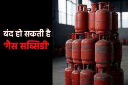 बंद हो सकता है LPG कनेक्शन और सब्सिडी, ये है वजह - image