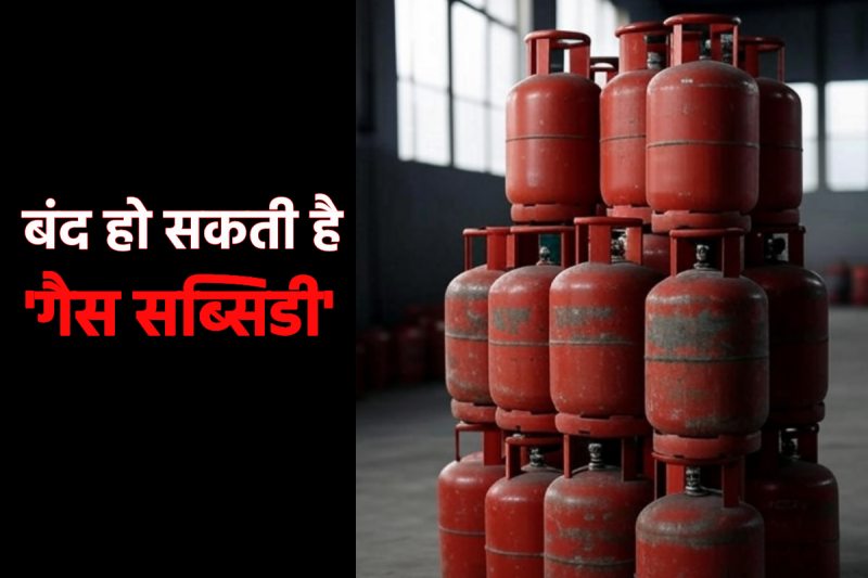 LPG Gas connection subsidy