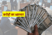 madhya pradesh top officials committed big fraud