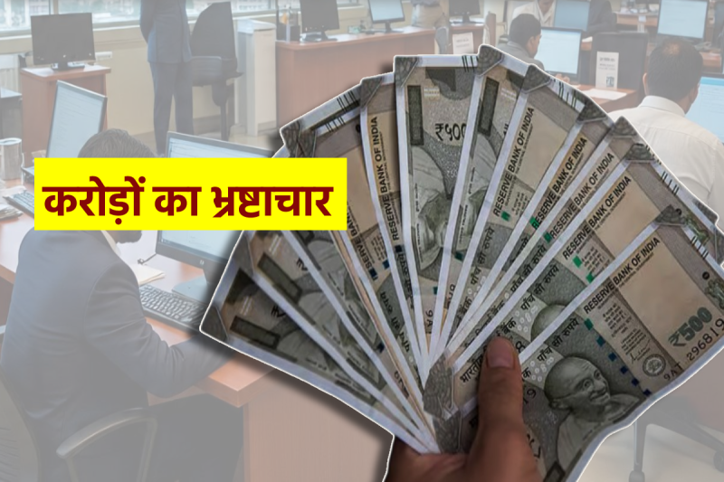 madhya pradesh top officials committed big fraud