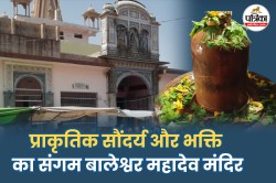 अरावली की वादियों में स्थित प्राचीन Baleshwar Mahadev Temple, 12.5 फीट गहराई में
भी नहीं मिला शिवलिंग का अंत - image
