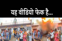 मैहर माता मंदिर में बम ब्लास्ट का फेक वीडियो, भ्रामक वीडियो पर न दें ध्यान.. - image