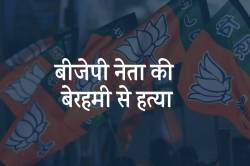एमपी में बीजेपी नेता की घर में घुसकर बेरहमी से हत्या, मची सनसनी - image