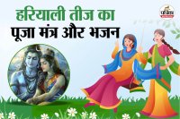 Shiva Parvati mantras for Teej, Hariyali Teej, Hariyali Teej2025, हरियाली तीज,
