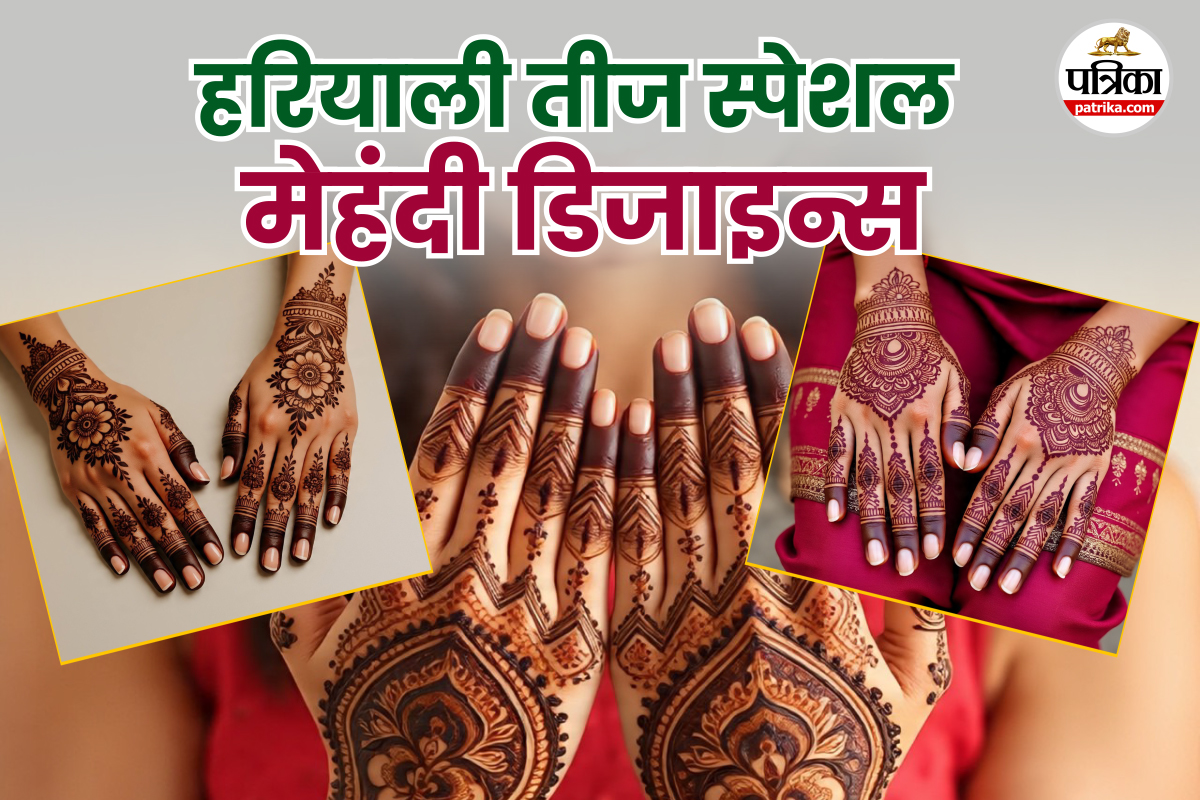 Hariyali Teej 2025: हरियाली तीज पर लगाएं ये ट्रेंडी और ट्रेडिशनल मेहंदी डिजाइन्स