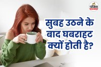 Why do I feel anxious in the morning फोटो सोर्स – Freepik