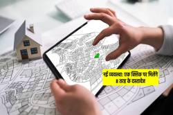 अब एक क्लिक पर जमीन का पूरा लेखा-जोखा, माफिया नहीं कर सकेंगे हेराफेरी - image