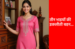 तीन भाइयों की इकलौती बहन से हुई बहुत बड़ी गलती… परिवार पर टूटा गमों का पहाड़ - image