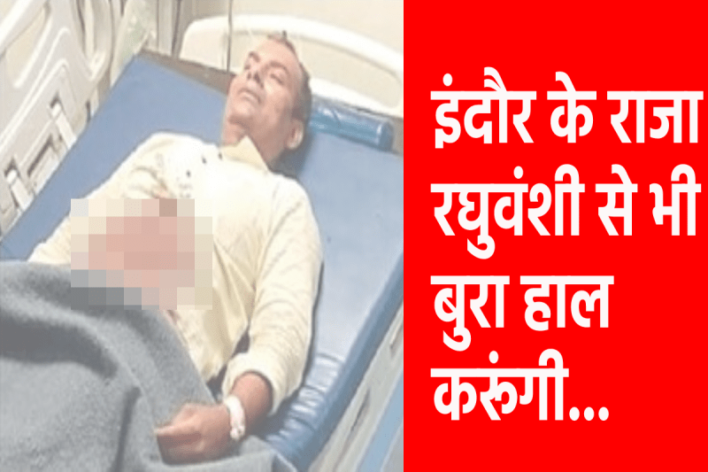 Indore Raja Raghuvanshi