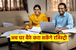 अब ऑफिस जाने की जरूरत नहीं, घर बैठे होगी 75 दस्तावेजों की रजिस्ट्री - image