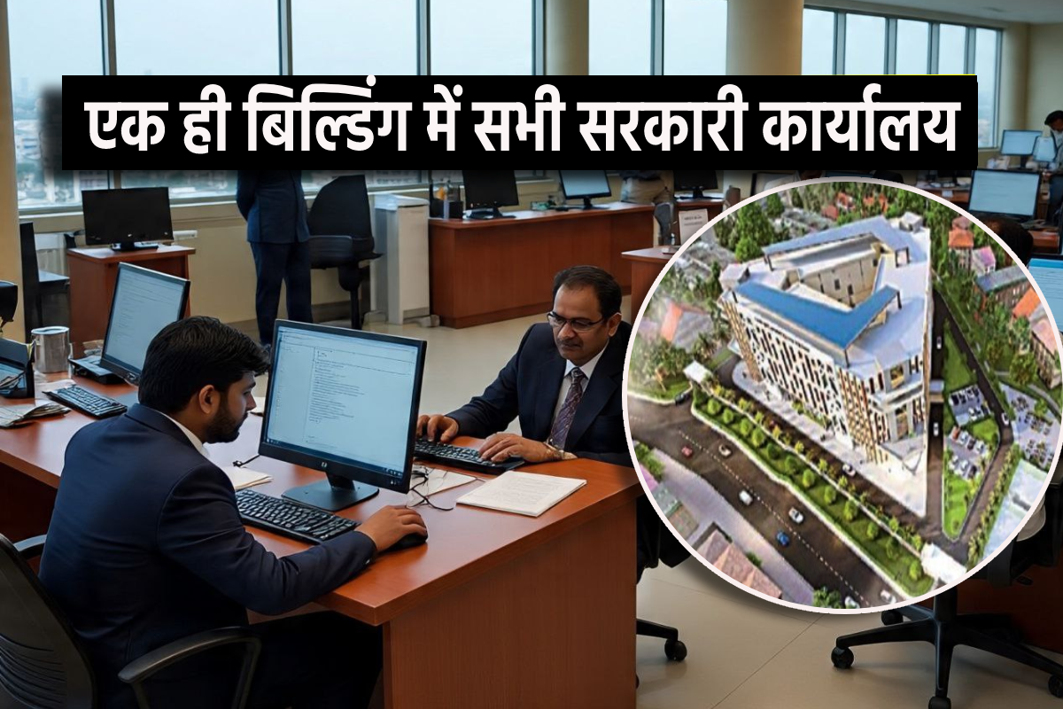अब एक ही बिल्डिंग में होंगे सभी सरकारी कार्यालय, खाली हो रही पुलिस कॉलोनी