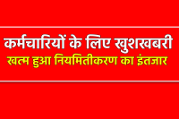 Municipal Council employees will be regularized, they will get allowances, salary hike and promotion