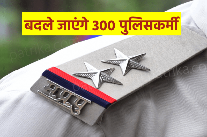 300 policemen will be replaced in mp