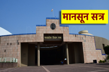 MP Monsoon Session