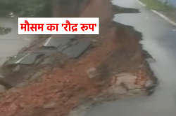 Video: एमपी में मौसम का ‘रौद्र रूप’, आफत की बारिश से बह गई सड़क - image