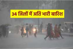 एमपी के 34 जिलों में अति भारी बारिश की चेतावनी, जमकर बरसेगा पानी - image