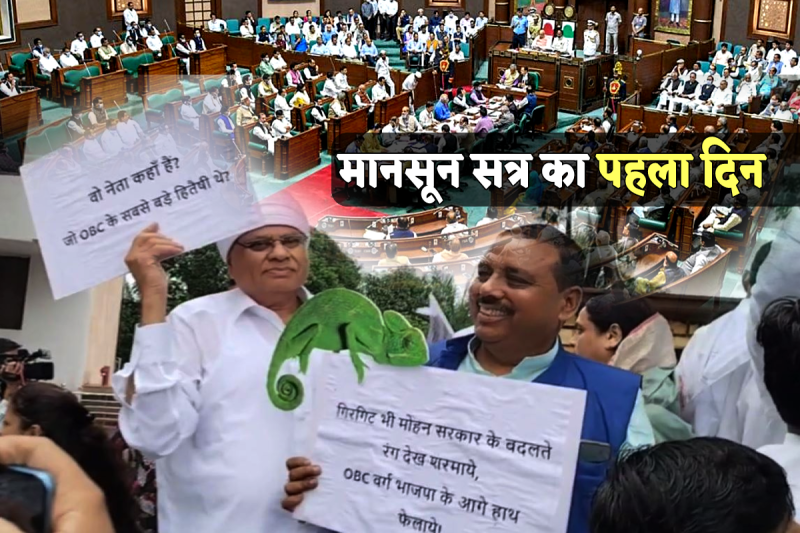 MP Assembly Monsoon Session