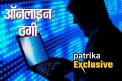 Rajasthan: मिनटों में गायब होती है रकम, पुलिस परेशान- कैसे लौटाएं लूटा धन; एक ही
दिन में 3 करोड़ ठगे - image