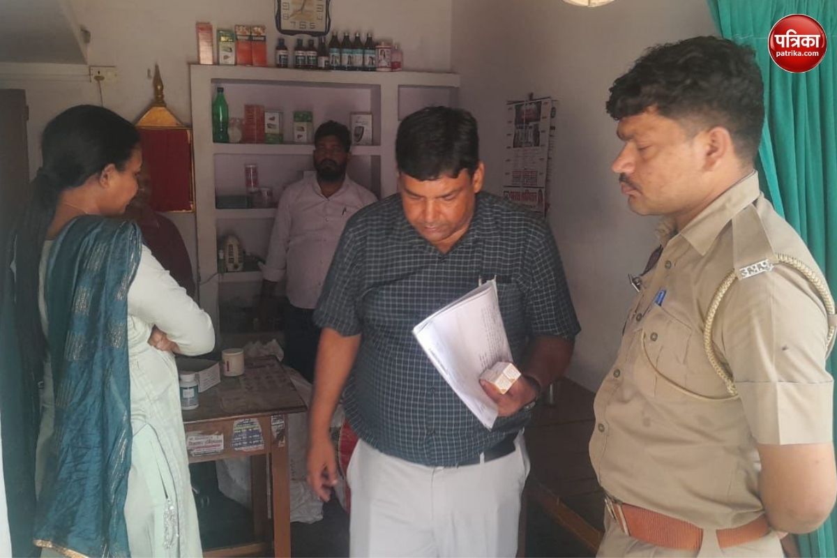 बिना लाइसेंस चल रहे मेडिकल स्टोर पर औषधि विभाग का छापा, 90 हजार की दवाएं जब्त,
जांच को भेजे नमूने
