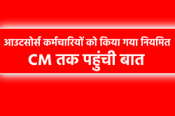दैनिक वेतनभोगी कर्मियों के साथ आउटसोर्स कर्मचारियों को भी किया गया रेगुलर - image