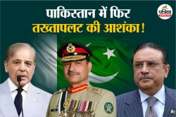 पाकिस्तान में फिर तख्तापलट की आशंका! आर्मी चीफ असीम मुनीर की बड़ी साजिश - image