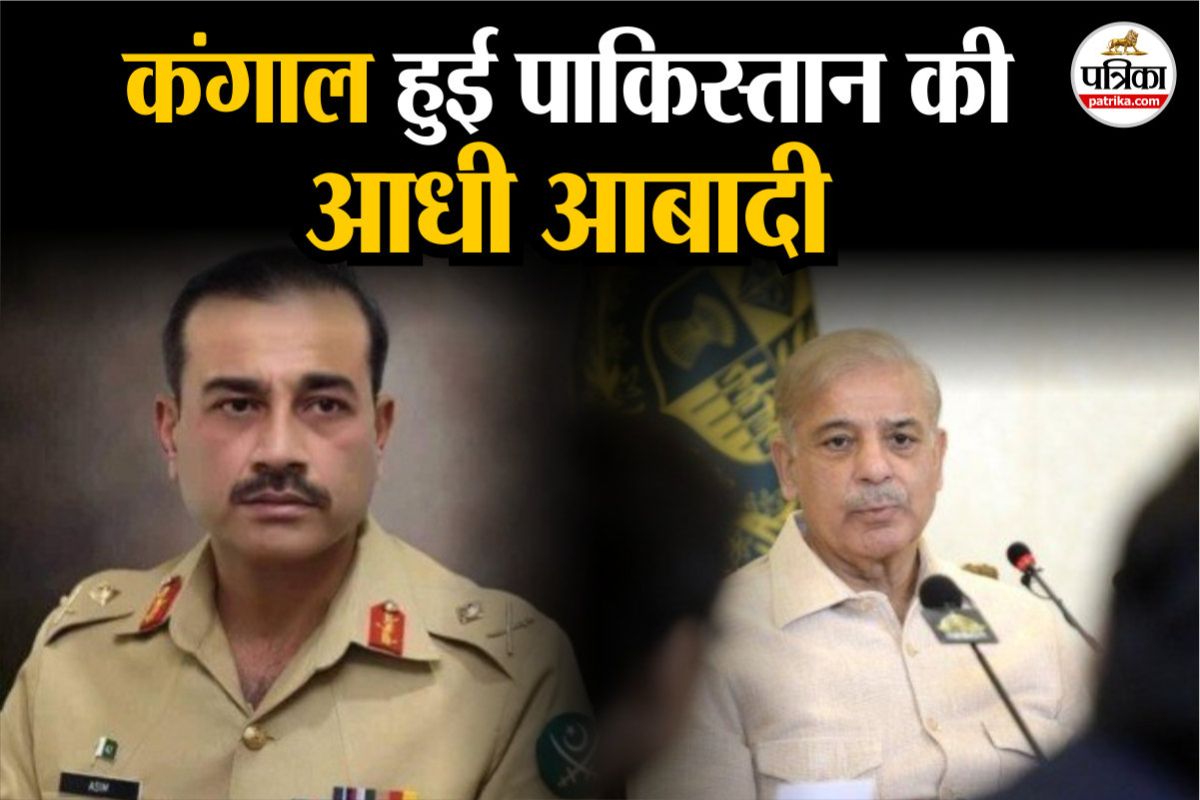 Pakistan: अब कैसे श्रीलंका जाएंगे मुनीर? वर्ल्ड बैंक ने दे दिया बड़ा ‘शॉक’, कटोरा
लेकर सड़क पर उतरी आधी आबादी!