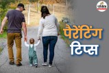 पैरेंटिंग टिप्स,Parenting Tips,