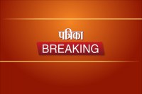 CG News, Breaking news, Patrika Breaking news