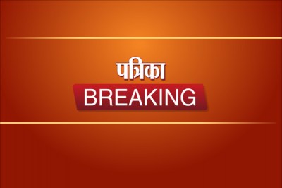 Breaking news, Patrika Breaking news
