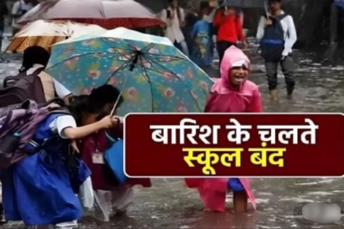 भयंकर बारिश के चलते कक्षा 1 से 8 तक स्कूल बंद, डीएम ने दिये आदेश
