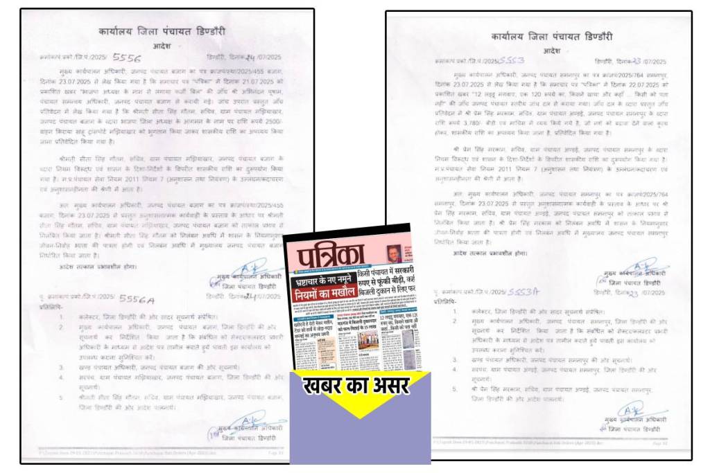 patrika news impact