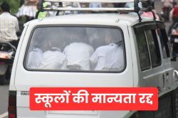 शिक्षा विभाग की बड़ी कार्रवाई! 87 स्कूलों की मान्यता रद्द - image