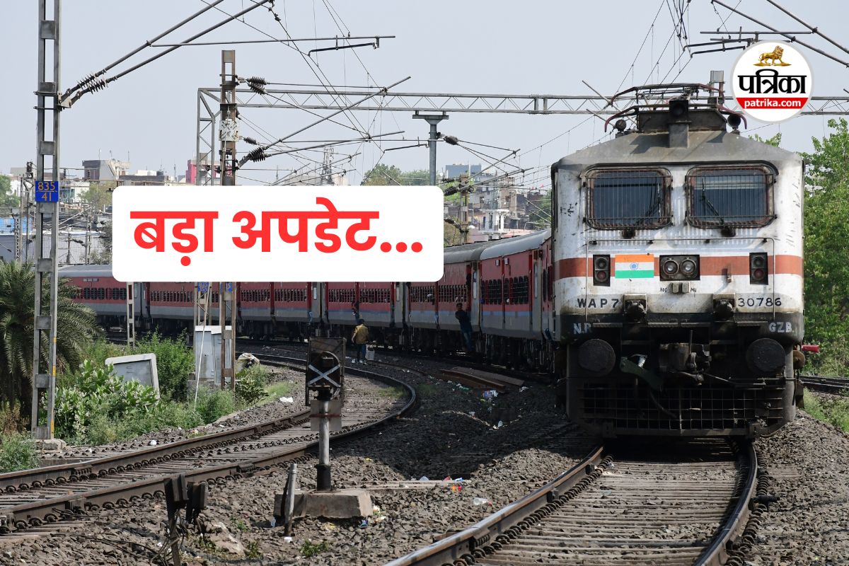 बड़ा अपडेट…RAC कंफर्म होते ही आएगा मैसेज, मिलेगी बर्थ की जानकारी