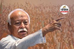 मोहन भागवत का 75 पार वाला बयान, इस फॉर्मूले से तो इन नेताओं की होगी छुट्टी… - image