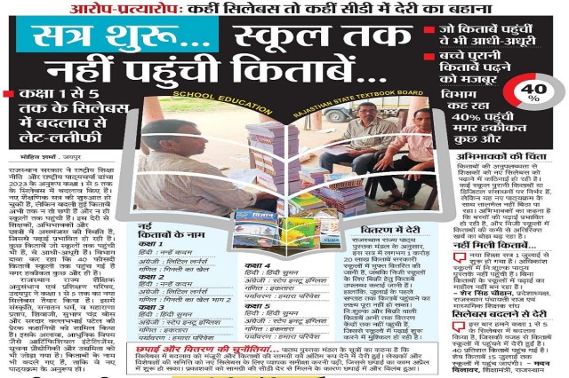 education news in rajasthan 