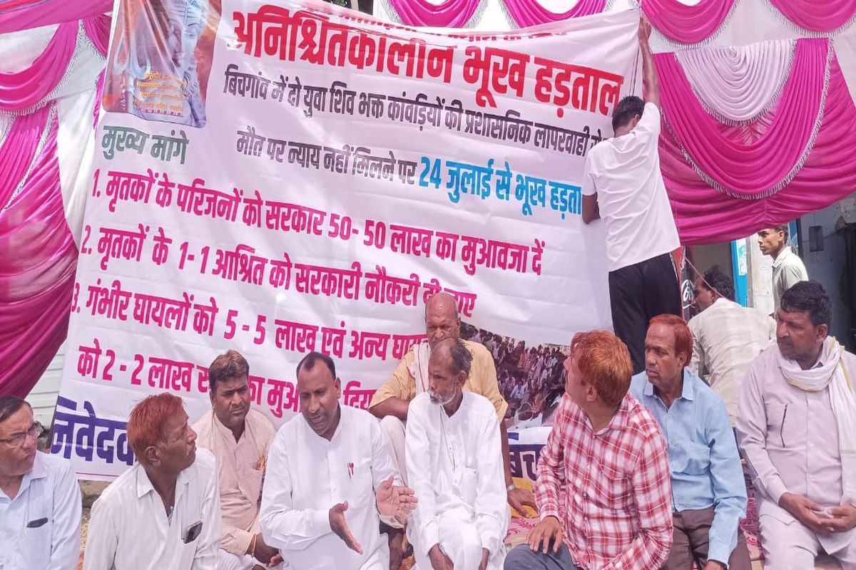 Alwar News: करंट से कांवड़ियों की मौत का मामला, मुआवजे को लेकर दूसरे दिन भी जारी
भूख हड़ताल