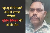 datia asi suicide shocking video police system exposed