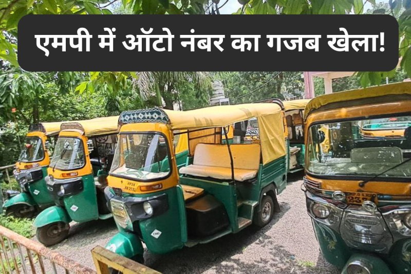 fake auto racket khandwa bhopal duplicate registration fraud exposed