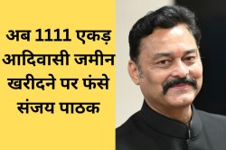 धोखा! BJP विधायक अब 1111 एकड़ बैगा आदिवासी जमीन सौदे में फंसे, चार मोहरे उजागर - image