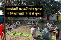 nagpanchami puja vidhi worship symbols of snakes markandey dham jabalpur