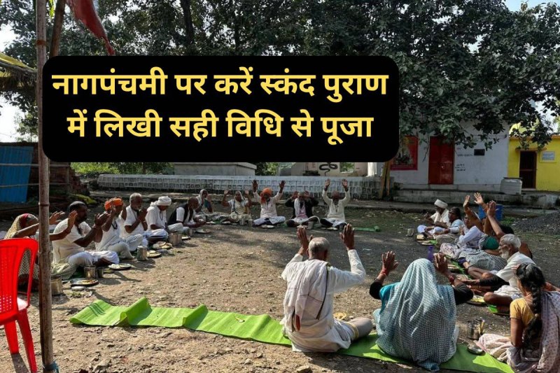 nagpanchami puja vidhi worship symbols of snakes markandey dham jabalpur