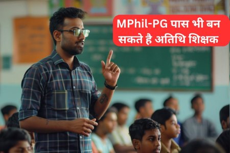 mphil-pg pass candidates can become guest teacher mp news